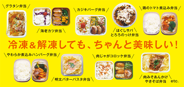 まるごと冷凍弁当 宝島社の公式webサイト 宝島チャンネル