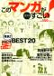 このマンガがすごい！　２００８