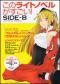 このライトノベルがすごい！　ＳＩＤＥ－Ｂ