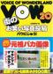 ＶＯＷ２０