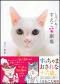 しろいねこ　すえこ笑劇場