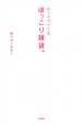 おうちでつくる、ほっこり雑貨。