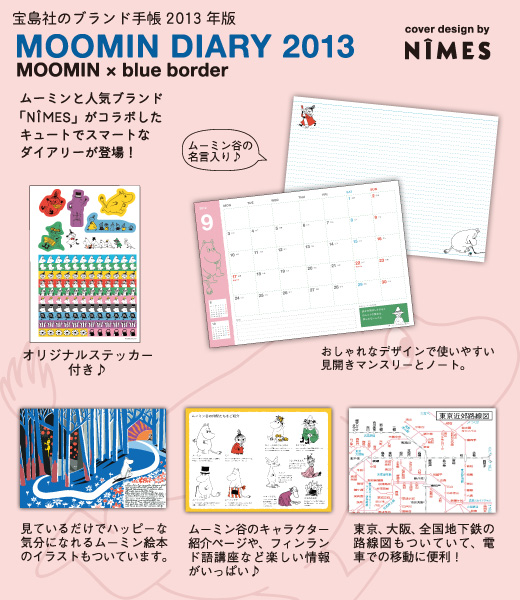 MOOMIN DIARY 2013 cover design by NIMES　MOOMIN×blue border