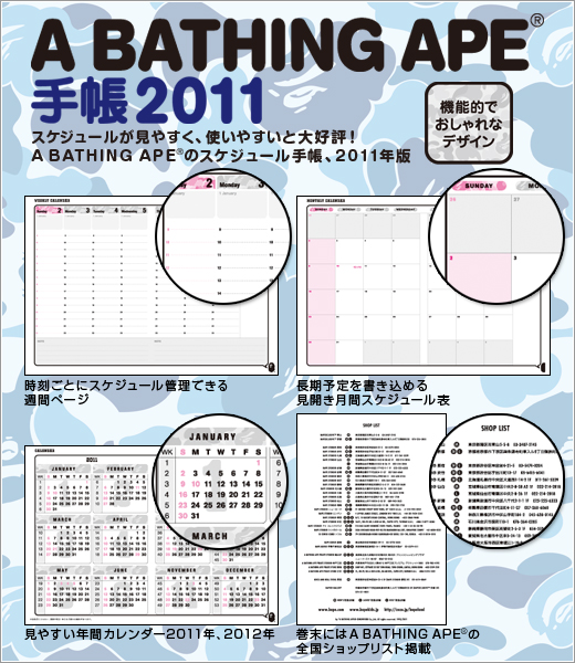 *A BATHING APE(R)　手帳 2011
