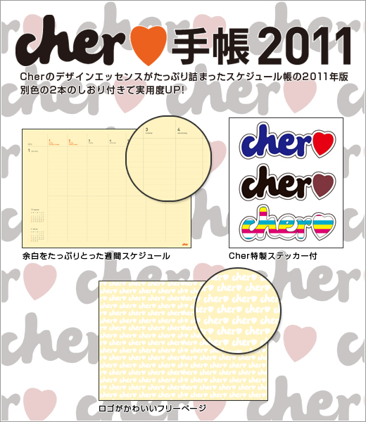 Cher　手帳 2011