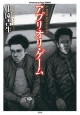 アプリオリ・ゲーム