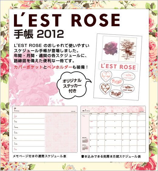 L'EST ROSE　手帳 2012