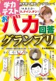 学力テストおバカ回答グランプリ