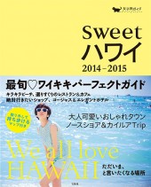 sweetハワイ　2014-2015