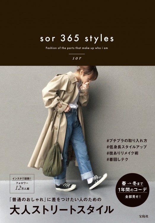 sor 365 styles