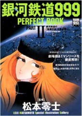 別冊宝島827　銀河鉄道999 PERFECT BOOK PART2