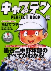 別冊宝島892　キャプテン PERFECT BOOK