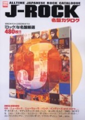 別冊宝島897　J-ROCK名盤カタログ 「ロック」な名盤厳選428枚!!