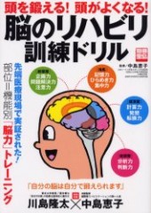 別冊宝島911　脳のリハビリ 訓練ドリル