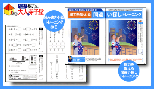 別冊宝島　川島隆太教授の脳力を鍛える大人の寺子屋 Vol.3