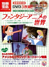 別冊宝島　ファンタジーアニメの世界