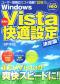 ＷｉｎｄｏｗｓＶｉｓｔａ究極の快適設定　決定版