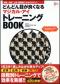 どんどん目が良くなるマジカル・アイ　トレーニングＢＯＯＫ