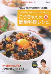 こうちゃんの簡単料理レシピ6