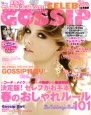 まるごとセレブゴシップ！ 2011