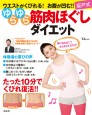 坂戸式ゆらゆら筋肉ほぐしダイエット