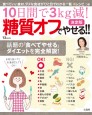 決定版　糖質オフでやせる!!