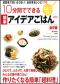 １０分間でできる簡単アイデアごはん　ｖｏｌ．２