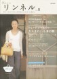 リンネル　vol.5