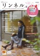 リンネル　vol.6