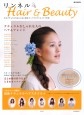 リンネル　Hair＆Beauty
