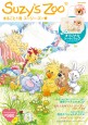 Suzy’s Zoo　まるごと１冊　スージー・ズー♥