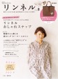 リンネル　vol.8