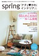 spring「ナチュ♥かわ」インテリア