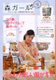 森ガール　Lesson4
