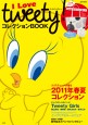 I Love トゥイーティー　コレクションBOOK