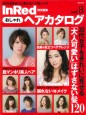 InRed特別編集　おしゃれヘアカタログ　vol.8