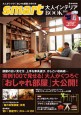 大人がくつろぐ「おしゃれ部屋」の作り方