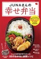 JUNA夫さんも大絶賛　86のお弁当と副菜レシピ
