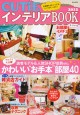 CUTiE インテリアBOOK 2012