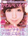 超入門！ かわいいメイク