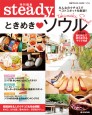 ときめきソウル