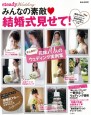 steady. Wedding　みんなの素敵 結婚式見せて！