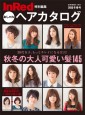 おしゃれヘアカタログ　2013冬春号
