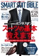 SMART SUIT BIBLE