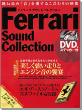 Ferrari Sound Collection