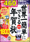 世界一簡単にできる年賀状２００９