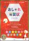 おしゃれ年賀状　２００９