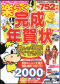 作って楽しい！　もらってうれしい！　楽らく完成年賀状２００９