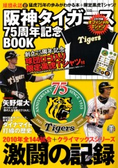 球団承認　阪神タイガース75周年記念BOOK