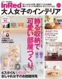 InRed　大人女子のインテリア